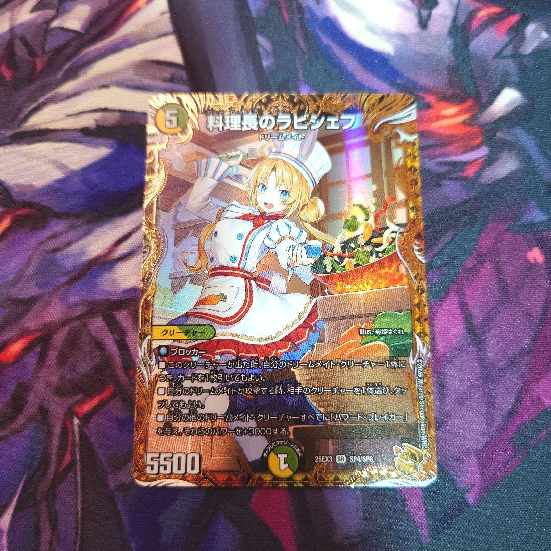 料理長のラビシェフ 金トレジャー 金トレ - メルカリ