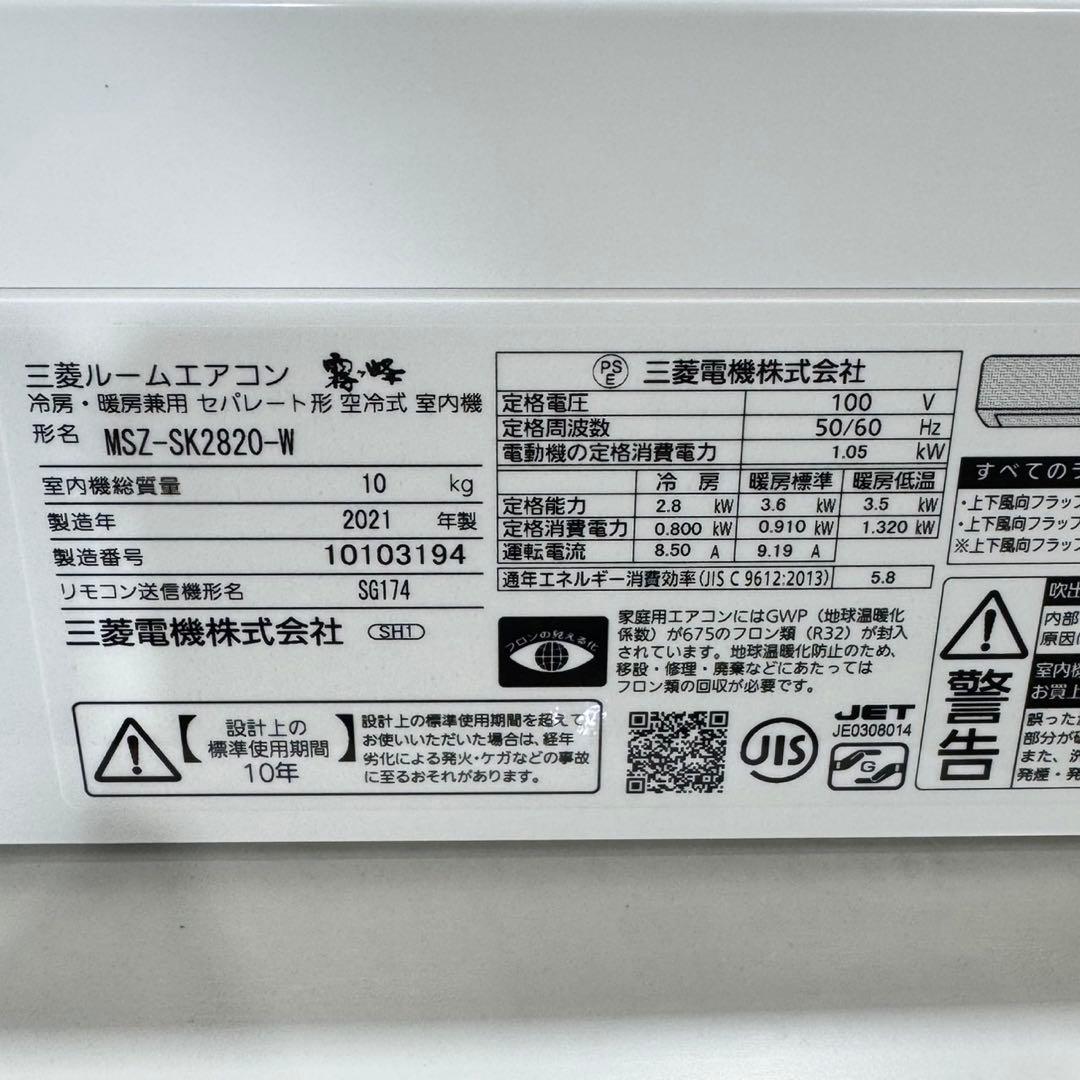 MITSUBISHI ルームエアコン 10畳用 霧ヶ峰 2021年製 d5347 - メルカリ