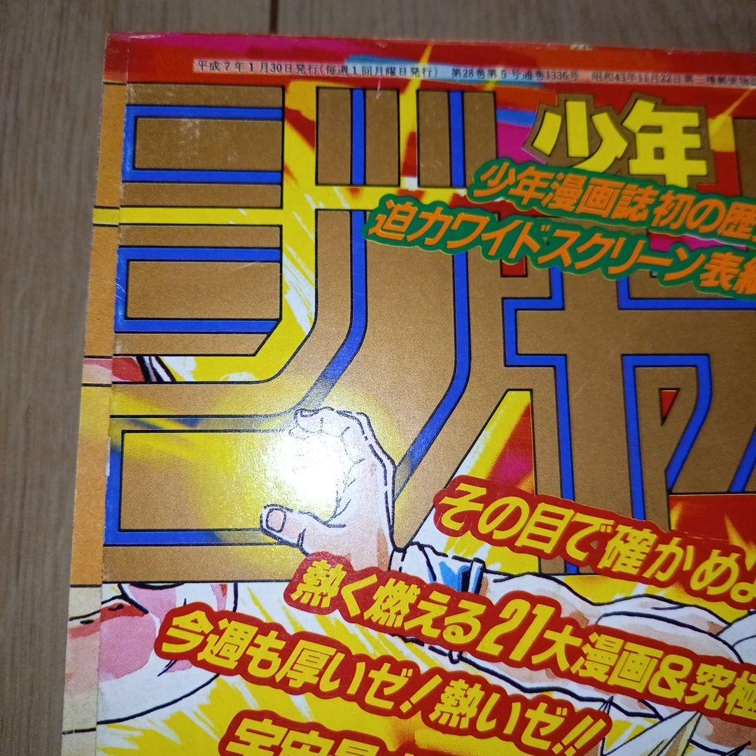 美品】週刊少年ジャンプ ドラゴンボール表紙 連載10周年／500回記念