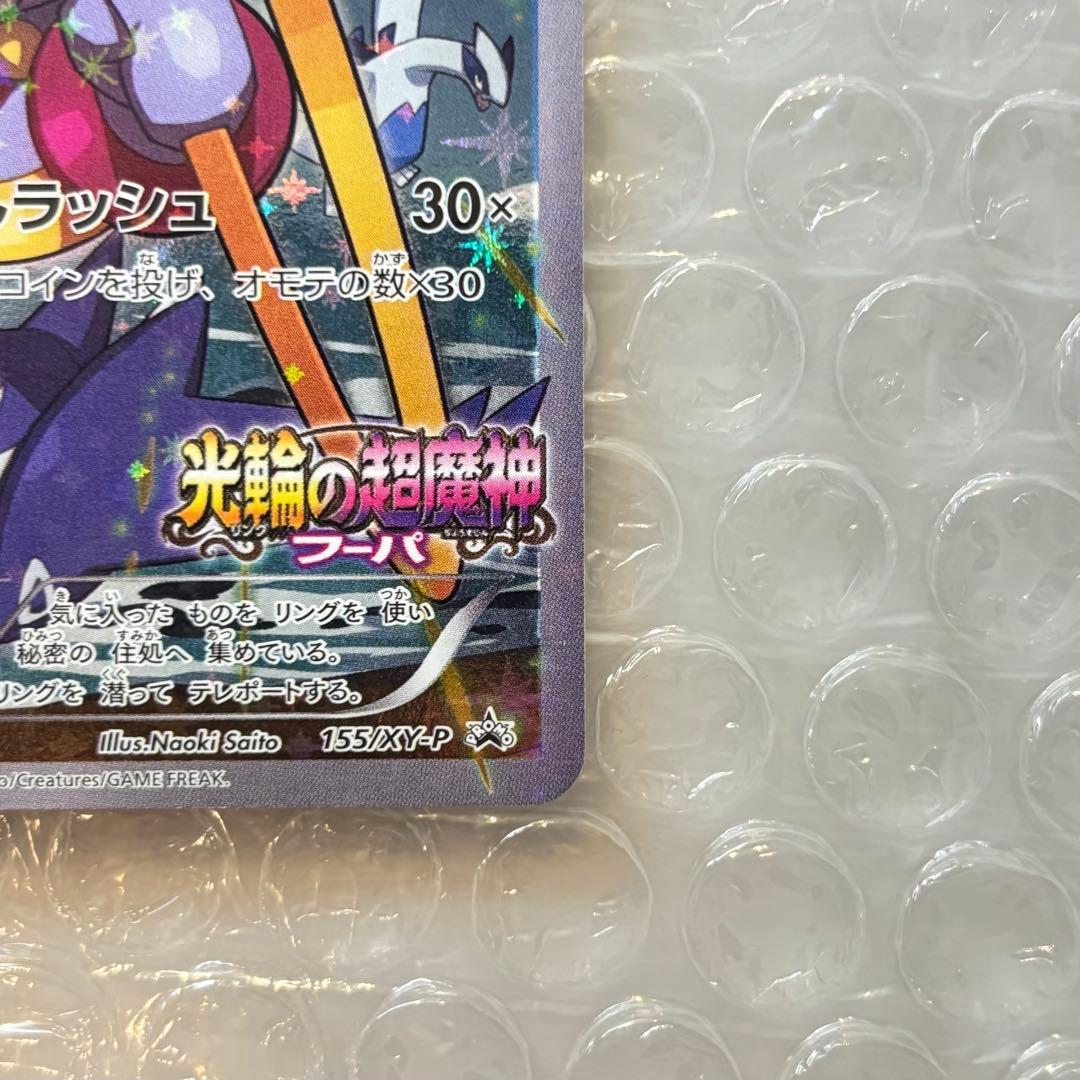 ポケモンカード】フーパ（光輪の超魔神155/XY-P） - メルカリ