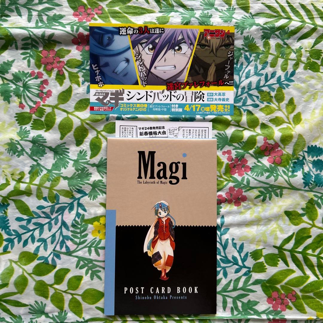 販売終了品・初版本】マギ 24 ポストカードブック付き特別版 - メルカリ