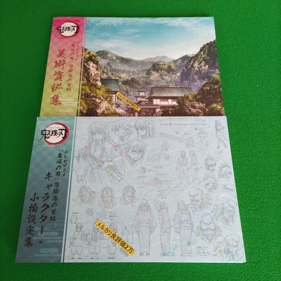 ⑤㉑ 鬼滅の刃 刀鍛冶の里 キャラクター・小物設定集 美術資料集 Amazon.co.jp: 鬼滅の刃 ufotable 竈門炭治郎 立志編 キャラクター