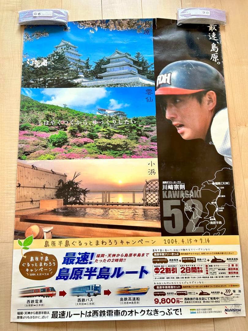 非売品】川崎宗則 ポスター レア 宗リン 西日本鉄道 ホークス 電車