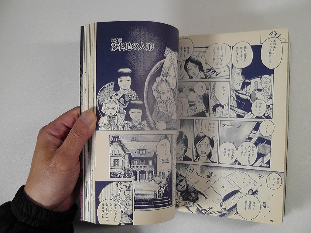 口裂け女あらわる 昭和怪奇伝説 呪みちる ☆2008年 初版/ ぶんか社