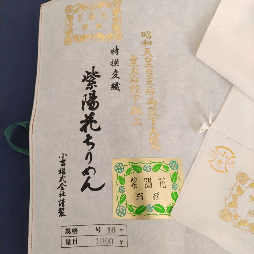 F-1 白生地反物(16m)紫陽花ちりめん - メルカリ