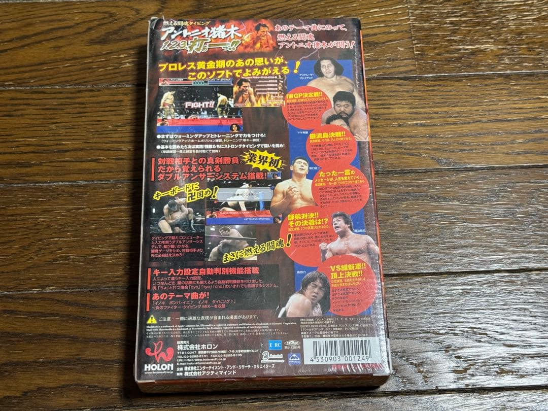 燃える闘魂タイピング アントニオ猪木 1、2、3、打ぁーっ!! - メルカリ