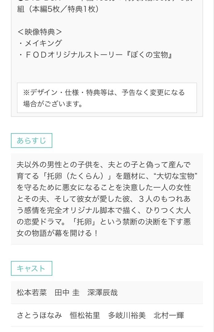 先着特典付　わたしの宝物　DVD