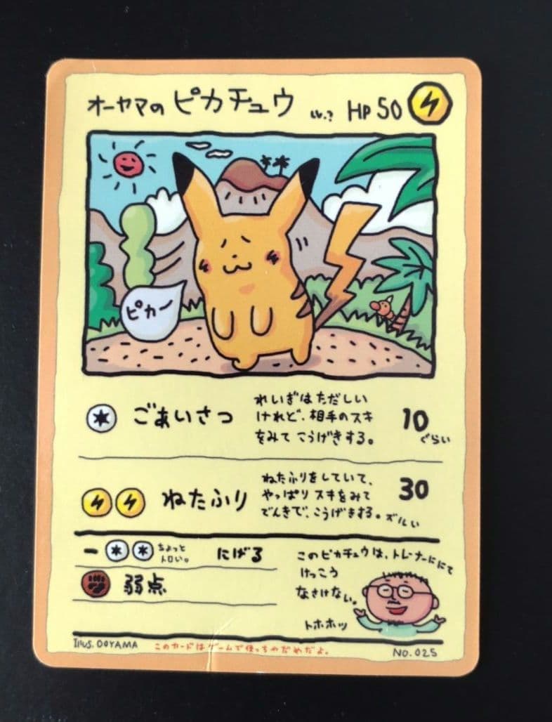 33◇オーヤマのピカチュウ◇キズあり◇当時物◇経年品◇ - メルカリ