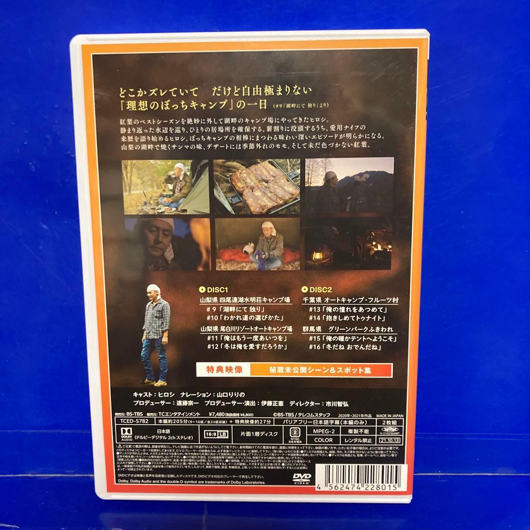 ヒロシのぼっちキャンプ Season2 上中下 3巻セット - メルカリ