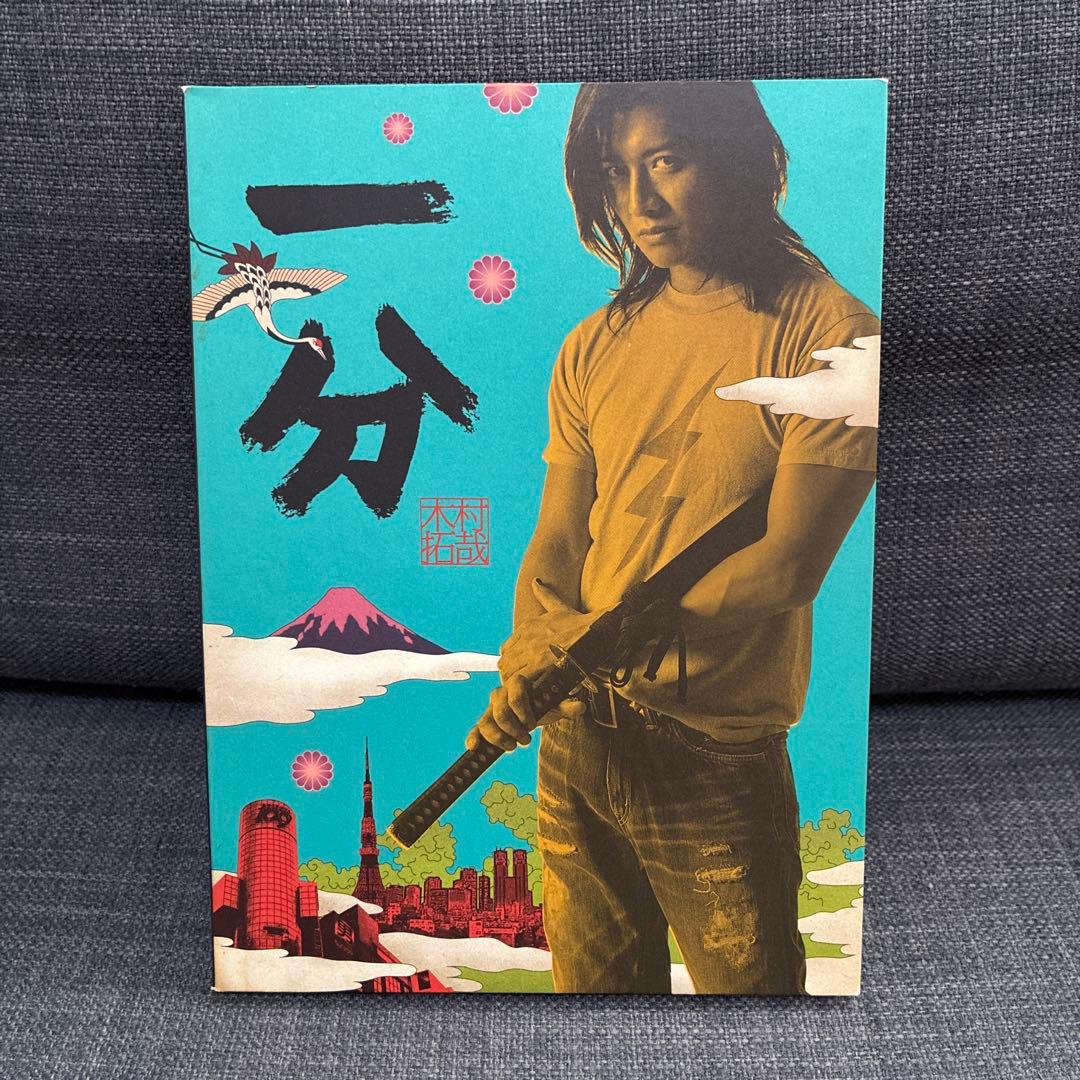 木村拓哉 武士の一分 メイキングDVD 日本映画 特典ポストカード付き