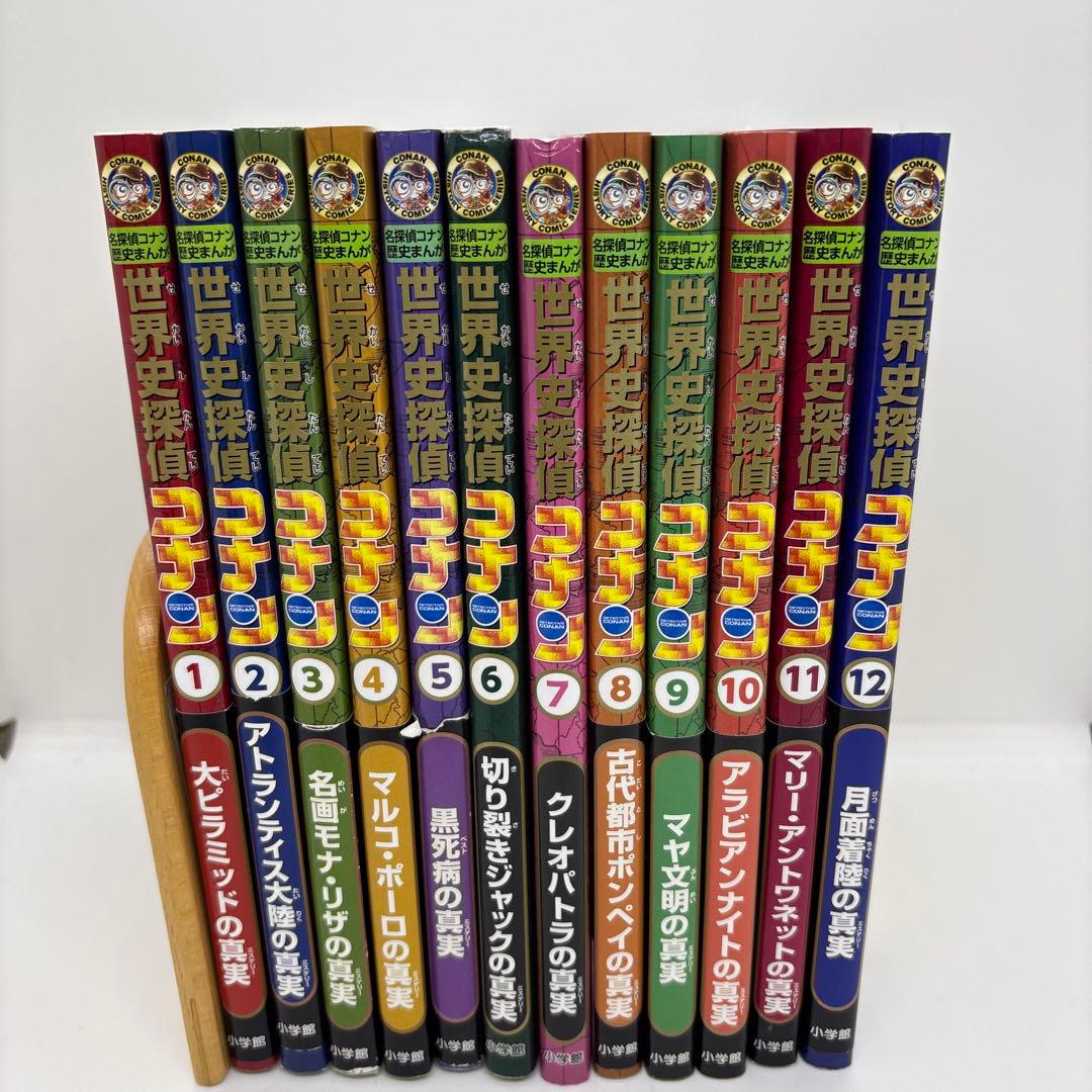 世界史探偵コナン 全巻 日本史探偵コナン 全巻 外伝 2巻 計26冊セット