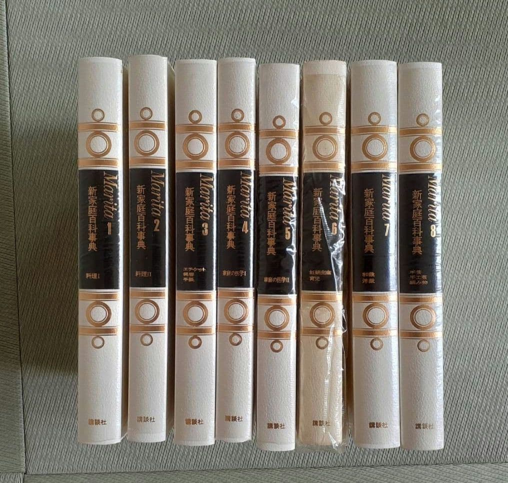 講談社 新家庭百科事典 MARITA マリータエクセレント A