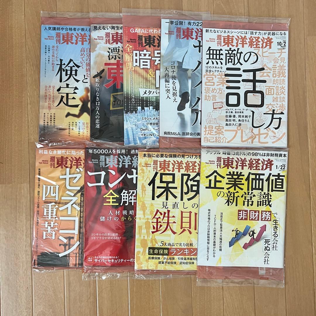 週刊東洋経済　定期購読　2022年版　いろいろ 週刊東洋経済2022年7月2日号 | 東洋経済STORE
