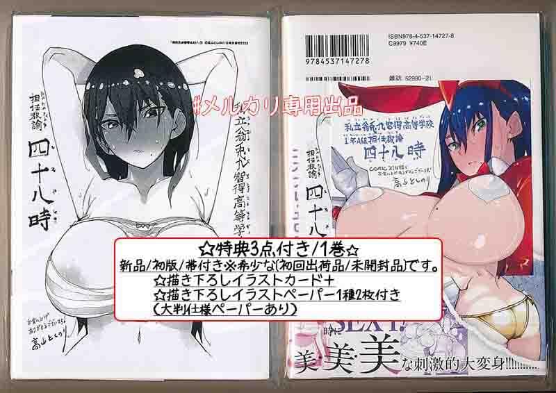 ☆特典12+2点付き [高山としのり] 時先生は着替えたい 1-3巻