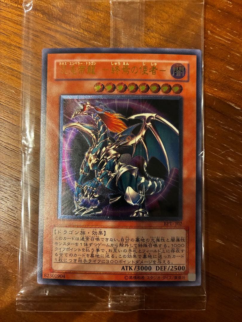 【未開封】ワンオーナー品 混沌帝龍-終焉の使者- Amazon.co.jp: 遊戯王OCG 混沌帝龍 -終焉の使者- ミレニアム