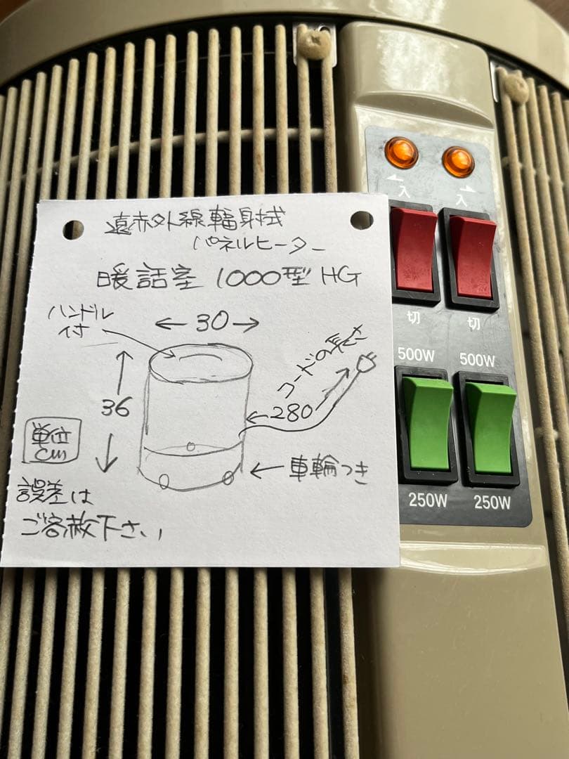 USED☆暖話室（Danwashitsu ）1000型HGパネルヒーター