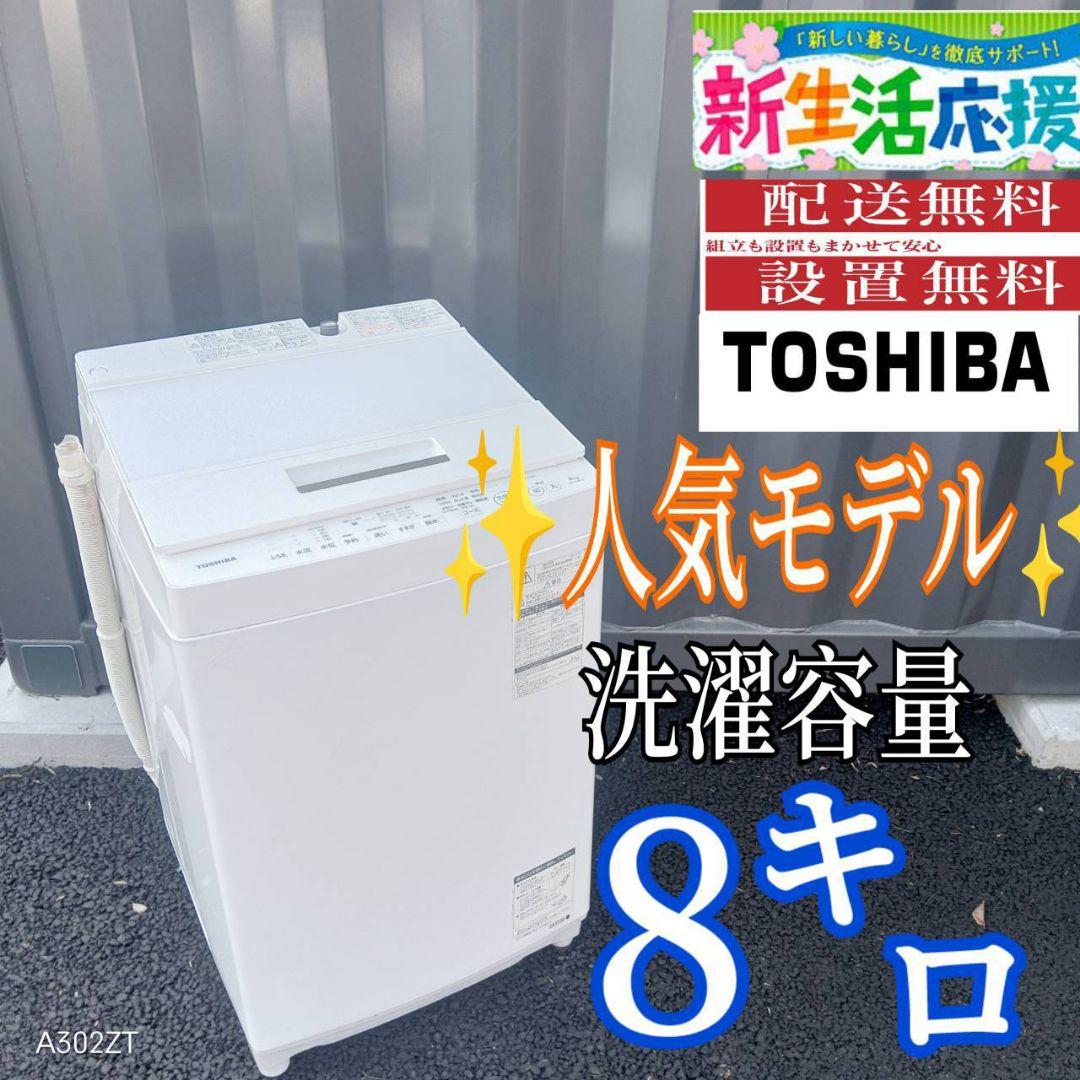 B14F0 翌日到着可能　東芝　人気モデル洗濯機　大容量8㌔ 東芝 洗濯乾燥機 洗濯8.0kg 乾燥4.5kg 幅60cm ウルトラファインバブル
