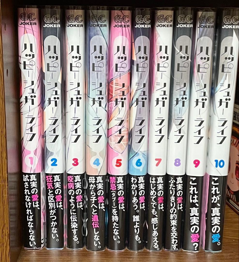 全巻セット　絶版　ハッピーシュガーライフ　初版帯付き　鍵空とみやき　ガンガン 全巻初版】ハッピーシュガーライフ 全11巻+5 鍵空とみやき 全巻セット