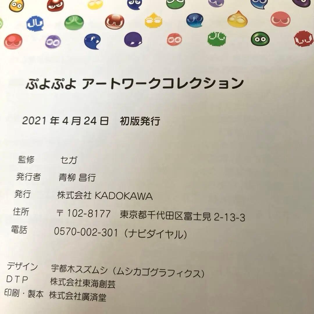 ぷよぷよ アートワークコレクション 初版 ゲーム 画集 - メルカリ