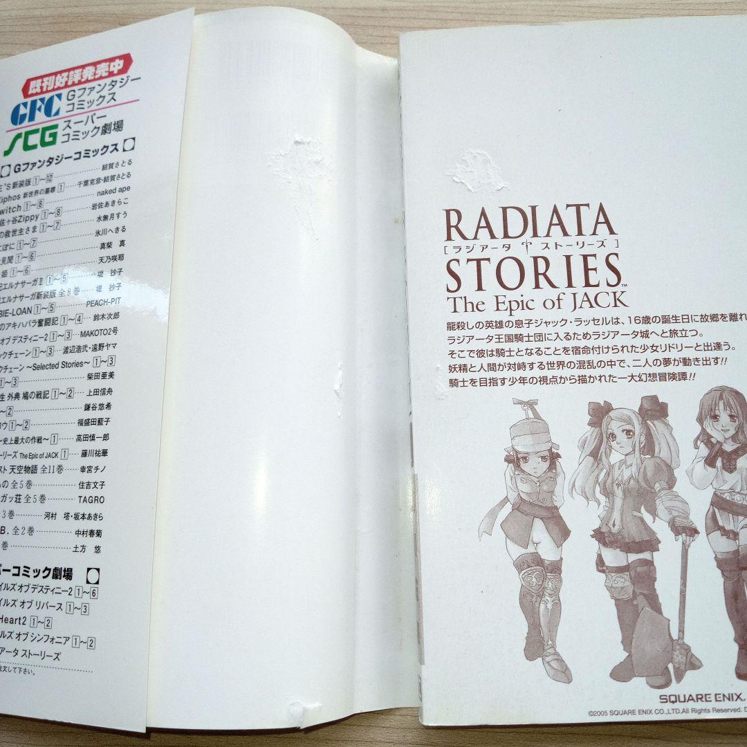 ラジアータストーリーズ 2作品 全10巻 完結 セット