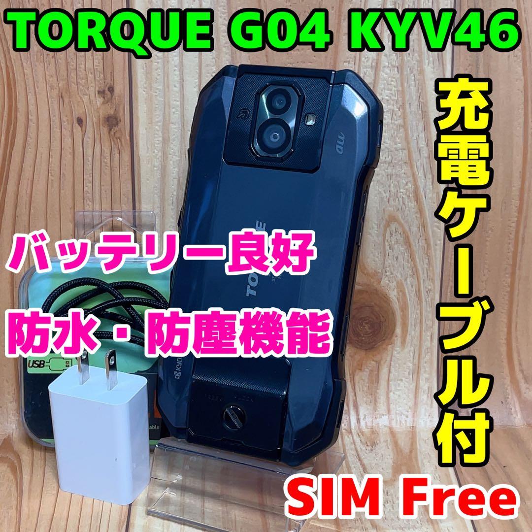 SIMフリー 本体 TORQUE G04 64 GB 074 ブラック 電池良好 SIMロック解除済】au TORQUE G04 KYV46 BLACK|中古スマートフォン格安