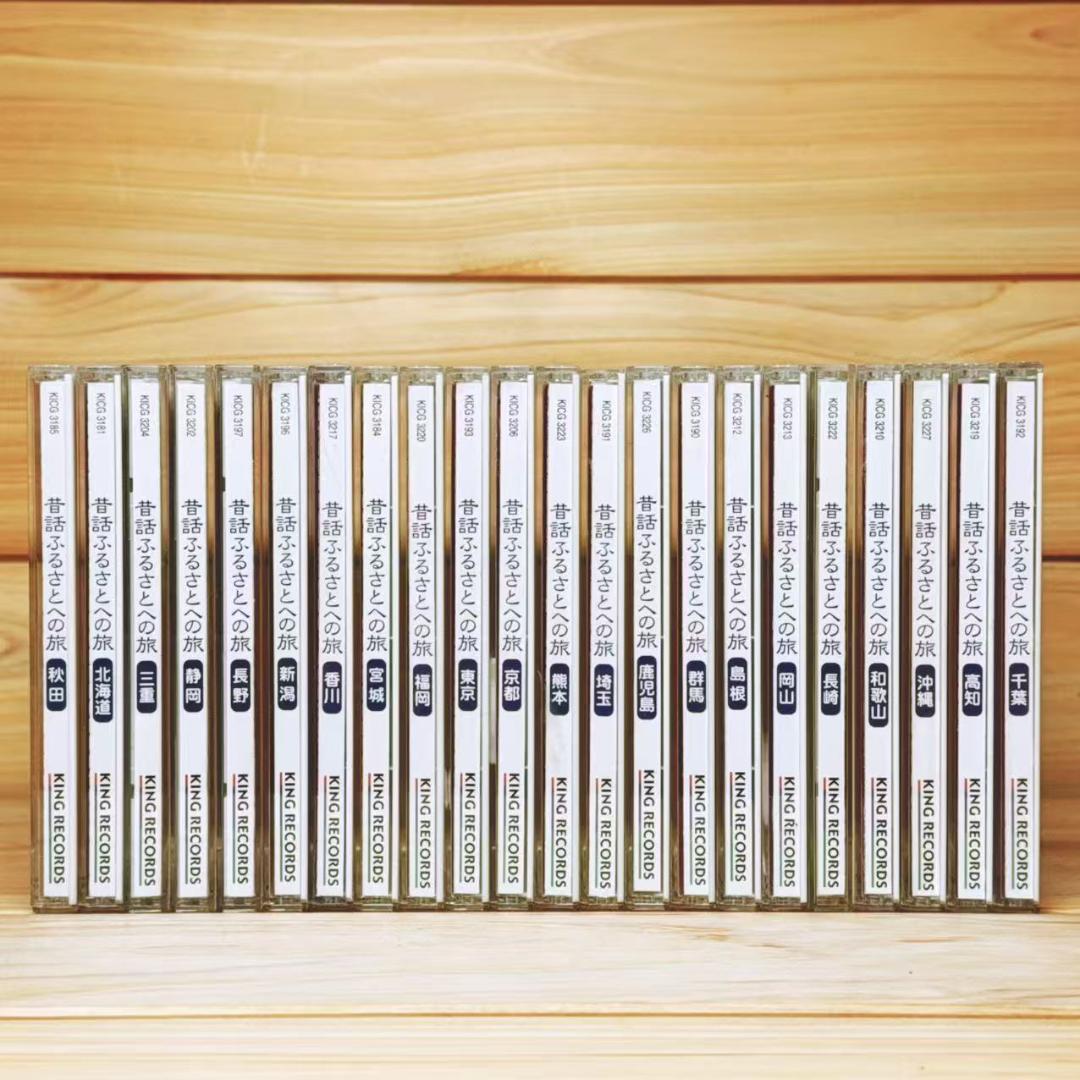 現地録音 昔話 ふるさとへの旅 CD全22枚 市原悦子 朗読 - メルカリ