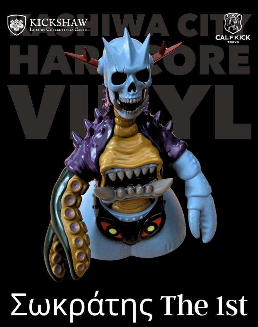 東京カーフキック ソクラテス クラウドファウンディング ソフビ - メルカリ