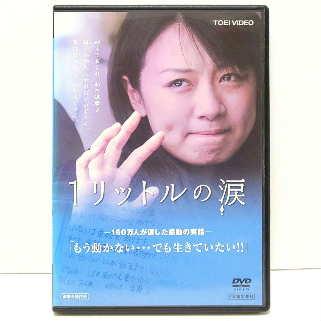 1リットルの涙 DVD 映画 木藤亜也 大西麻恵 かとうかずこ 浜田光夫