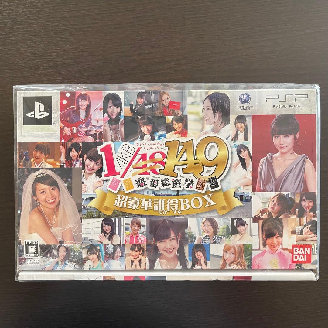 早い者勝ち⭕️】AKB1/149 恋愛総選挙 初回限定生産版 超豪華誰得BOX