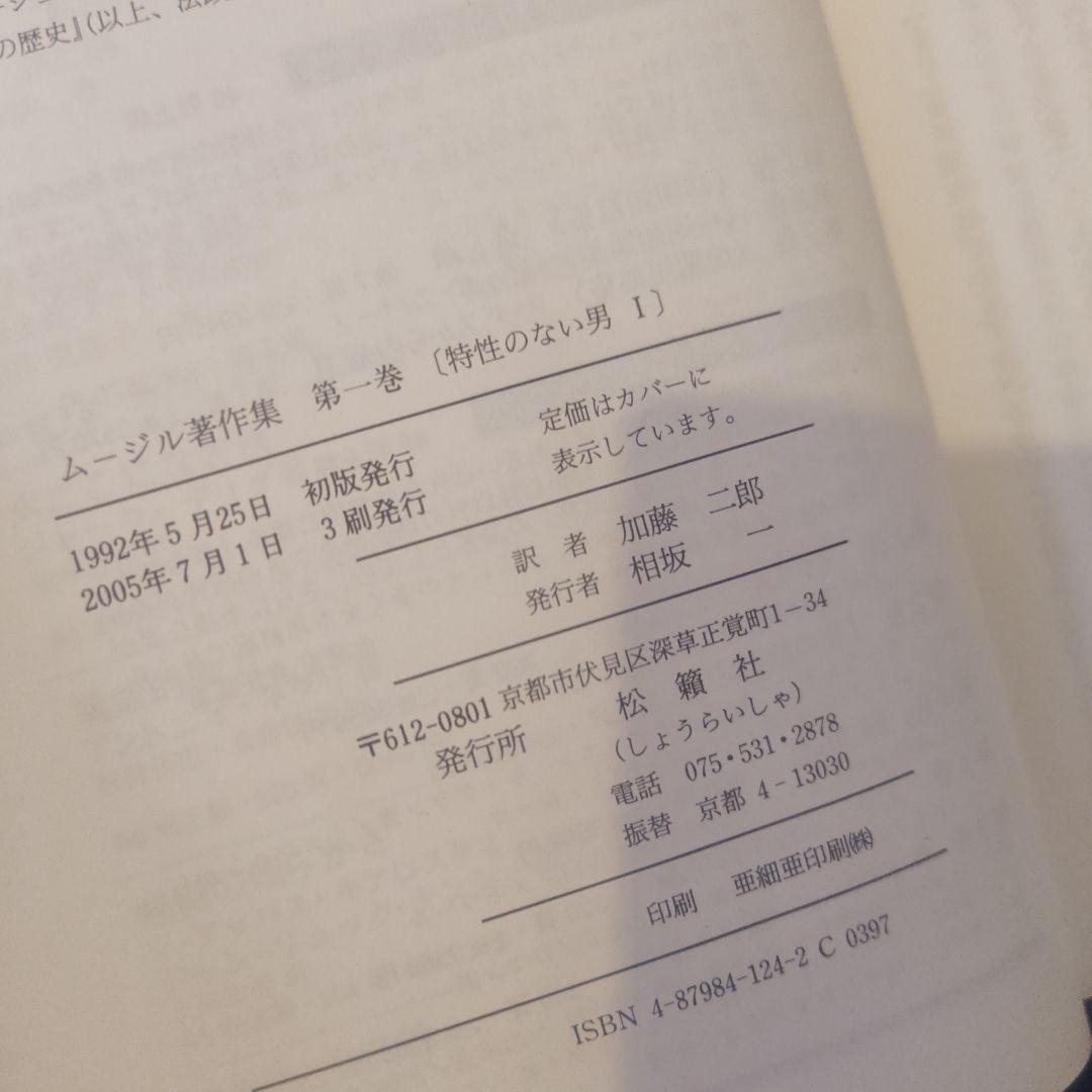 特性のない男 全6巻揃