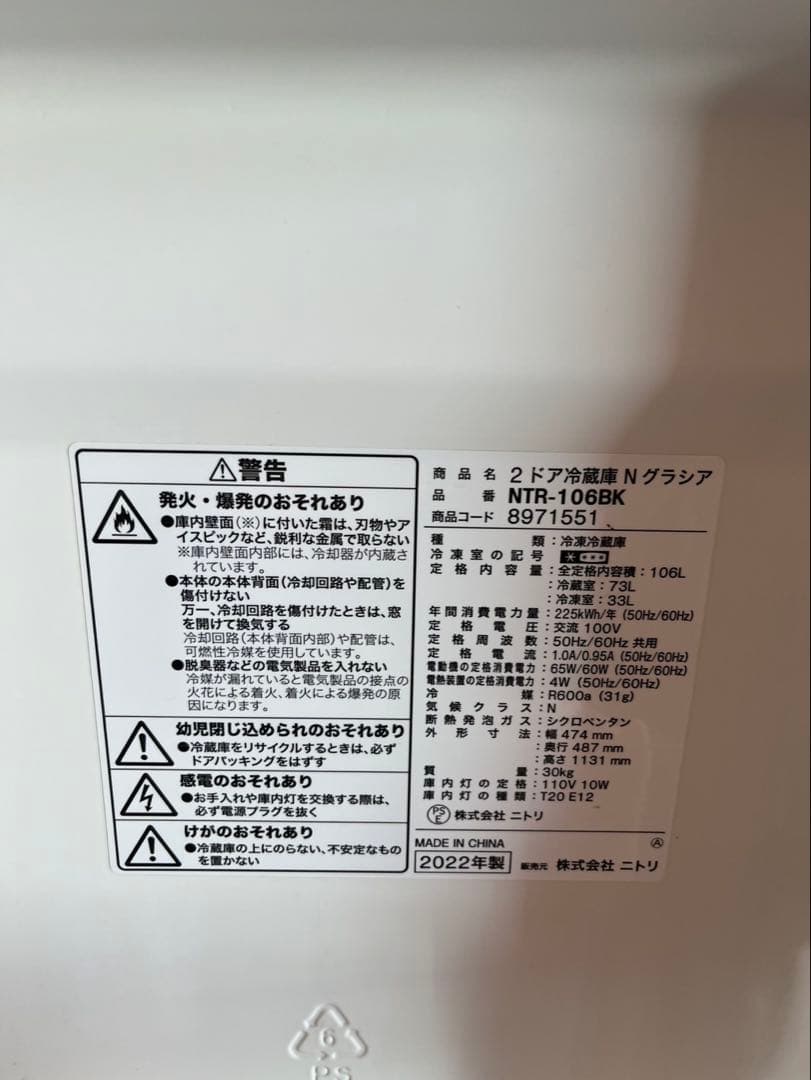 配送設置無料 冷蔵庫 ニトリ 22年 最新 - メルカリ
