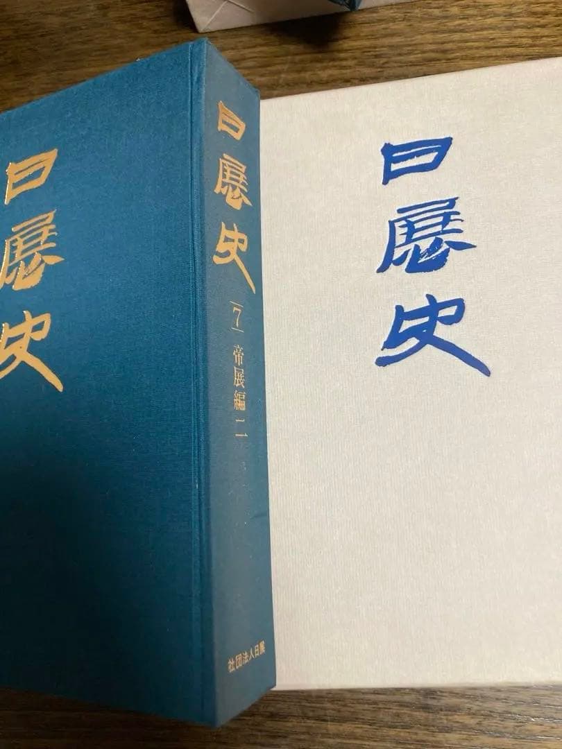 未使用]日展史 全15巻セット 社団法人日展 - メルカリ