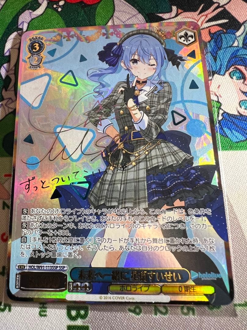 ヴァイスシュヴァルツ サインSSP 未来へ一緒に　星街すいせい SSP STELLAR into the GALAXY 星街すいせい(サイン入り) 販売 | ホロ