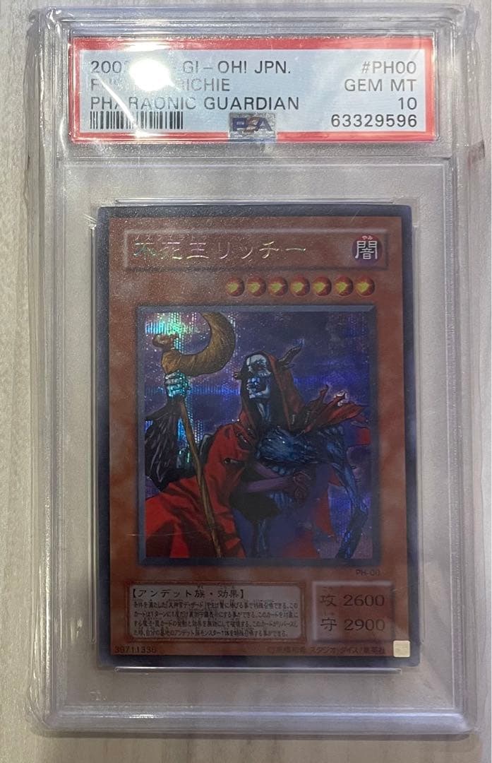PSA10 不死王リッチー レインボーシク PH-00 - メルカリ