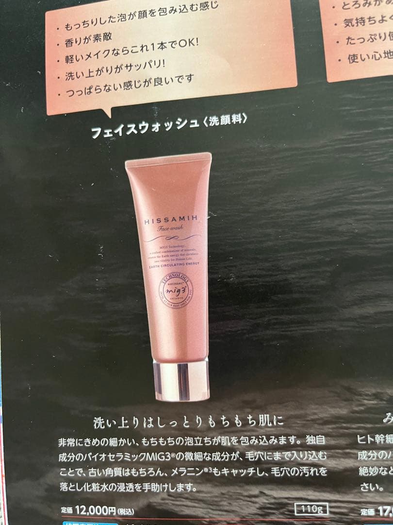 HISSAMIH ヒサミBeauty box 新品未使用　未開封