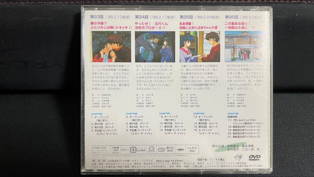 kouzisinigami めぞん一刻〜TVシリーズ完全収録版DVD 24