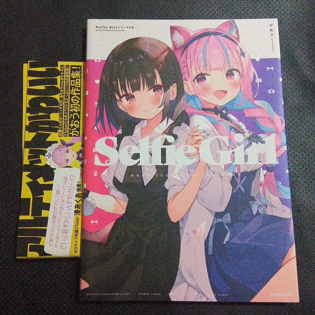 状態良好✨初版本 Selfie Girl がおう作品集 がおう 画集 湊あくあ他