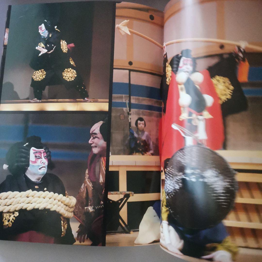 舞台写真集 尾上松緑　学習研究社　定価28000円