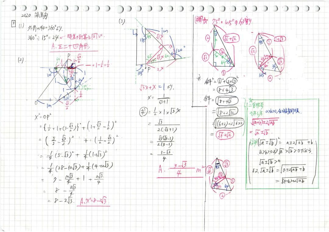 今だけ割引 塾講師オリジナル数学解説 筑駒 高校入試 2016 -25 過去問