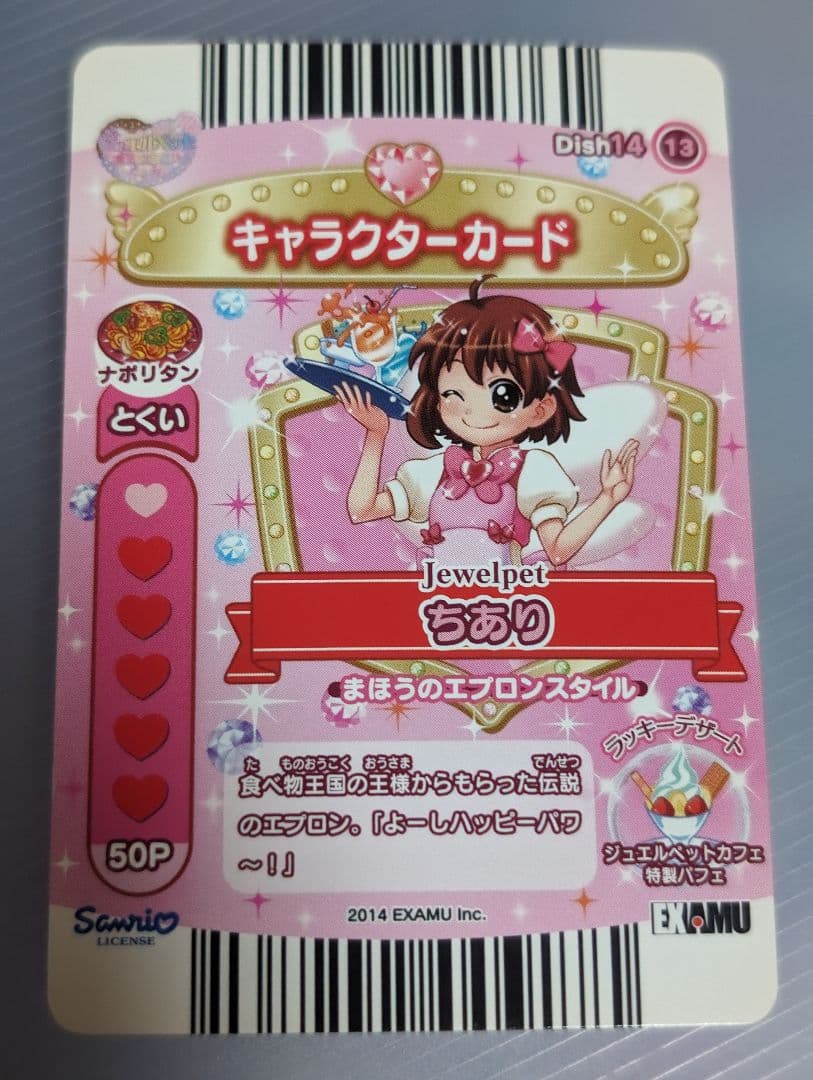 ジュエルペットまほうのエプロン ちありまほうのエプロンスタイル