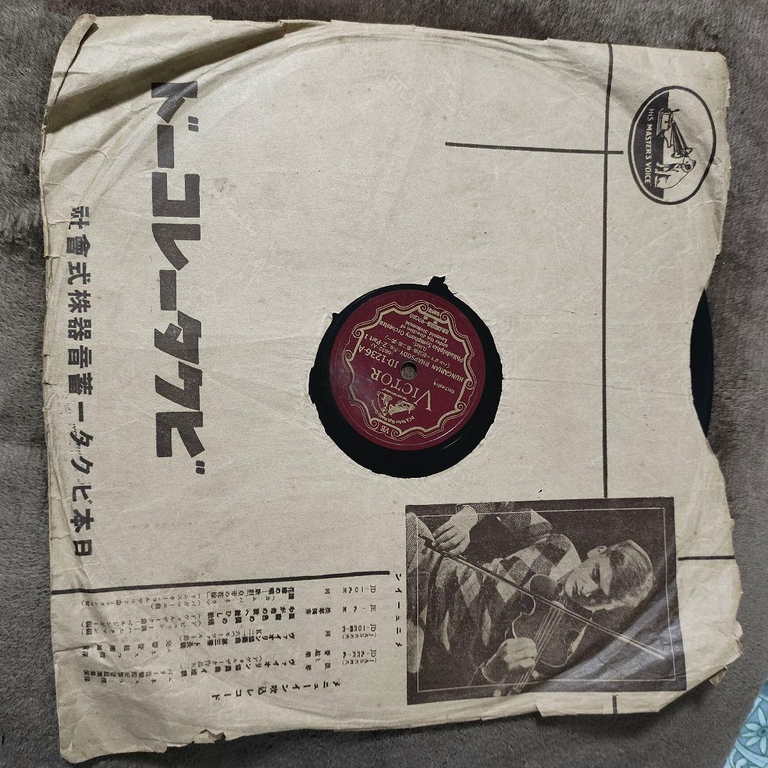 Victor JD-1236-A ハンガリー狂詩曲第2番