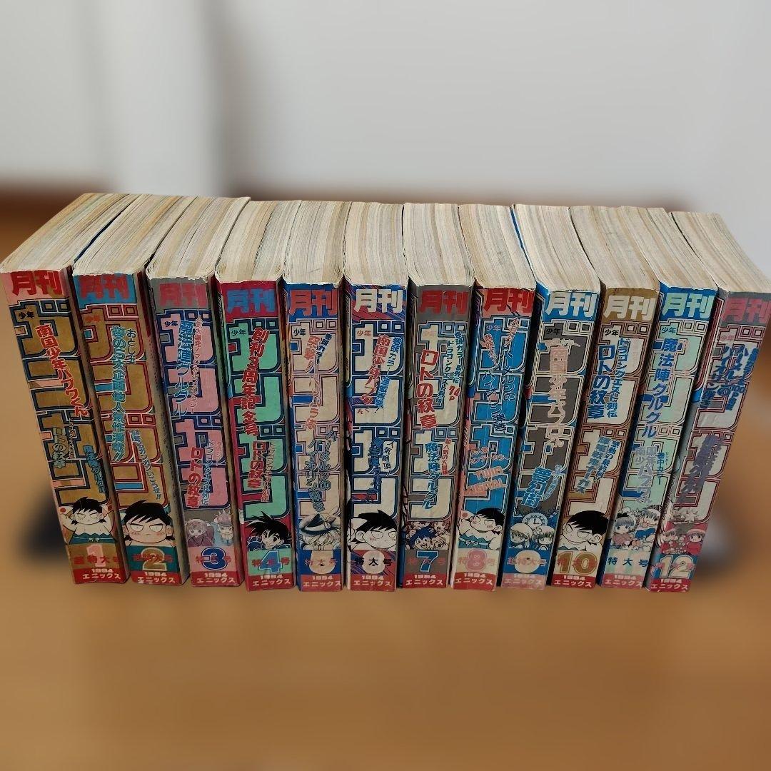 月刊少年ガンガン 1994年号 12冊まとめ売り - メルカリ