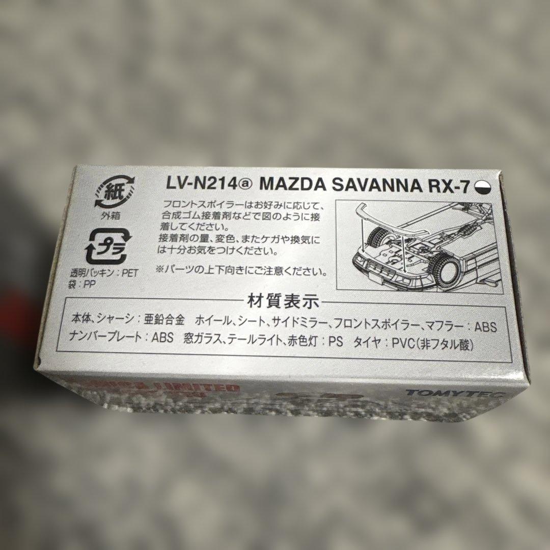 トミーテック サバンナ RX-7 スカイライン 4ドア パトロールカー