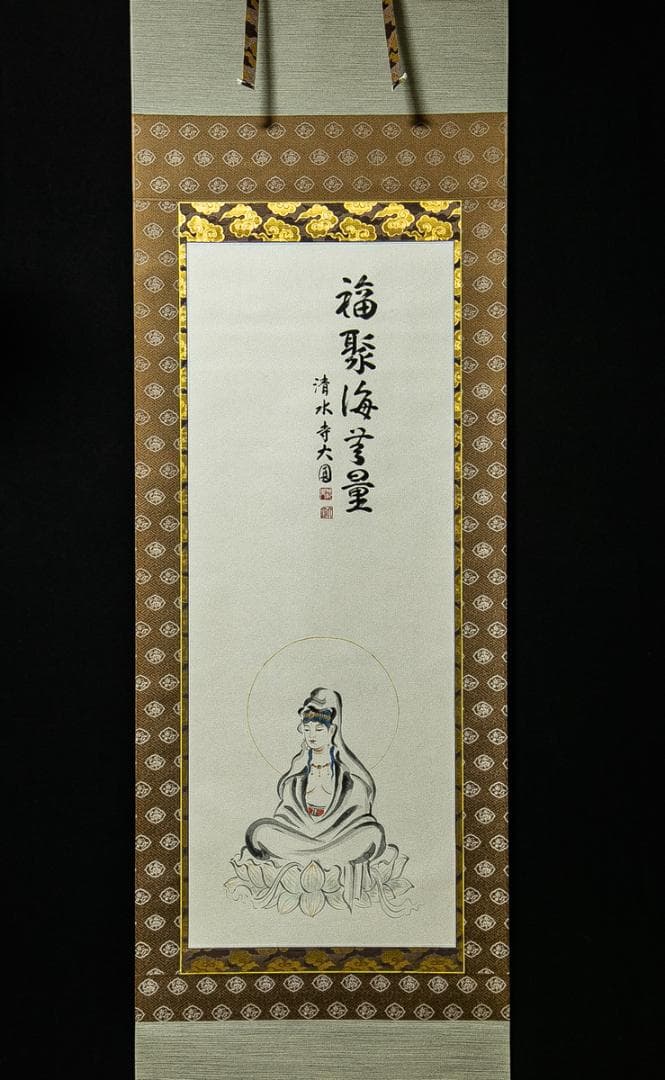 掛軸-1578　清水寺　松本大圓　観世音菩薩　共箱 掛軸-1292 清水寺 松本大圓 賛 木村閑流 画 月下の僧 「大道無門」 共