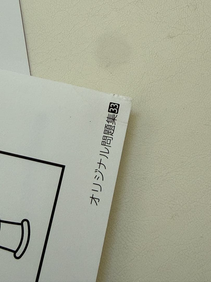 伸芽会 2022年版（第8刷）オリジナル問題集 全63冊全巻セット - メルカリ