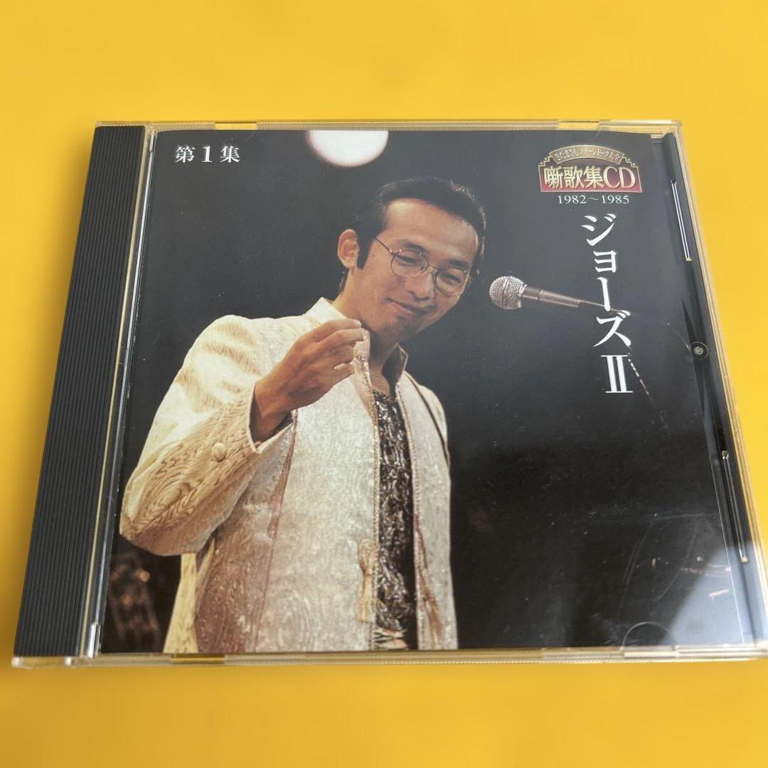 さだまさし ジョージⅡ ステージトーク大全 第1集 CD - メルカリ