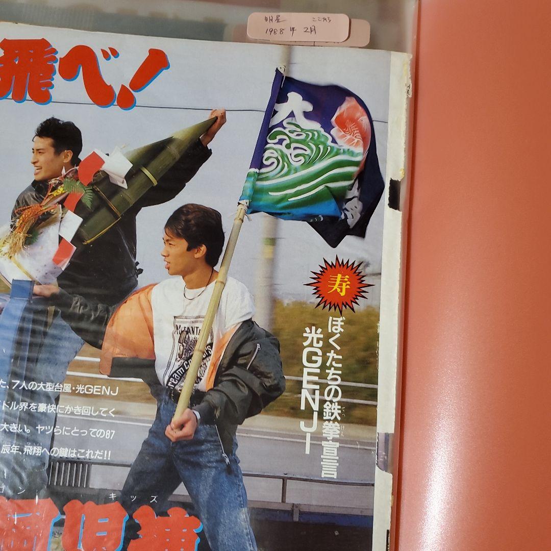 光GENJI 切り抜き - メルカリ