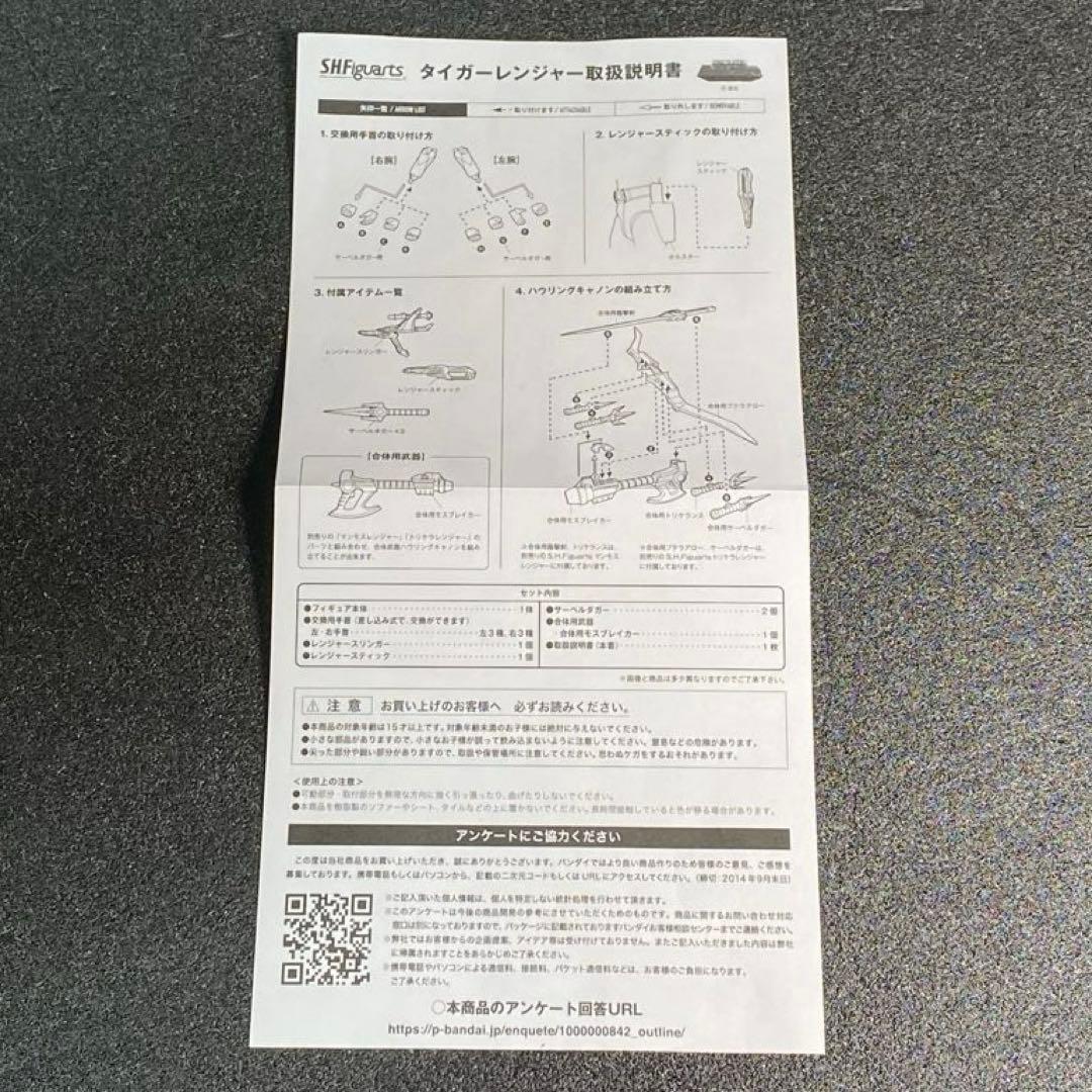 タイガーレンジャー 恐竜戦隊ジュウレンジャー 黄色 黄 S.H.Figuarts