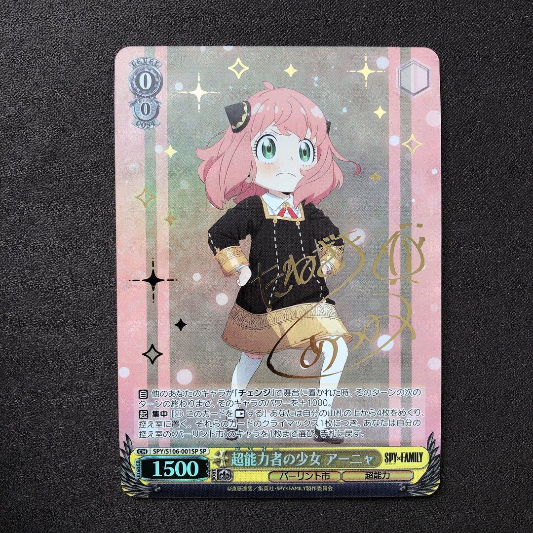 超能力者の少女 アーニャ SP ヴァイス sn459 超能力者の少女 アーニャ SP ヴァイス sn459 ヴァイス 超能力者の少女