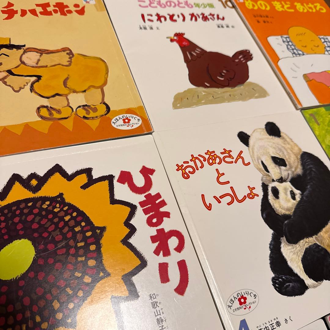 こどものとも えほんのいちぐち 年少版 8冊 - メルカリ